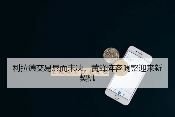 li-la-de-jiao-yi-xuan-er-wei-jue-huang-feng-zhen-rong-tiao-zheng-ying-lai-xin-qi-ji-3-689.jpg