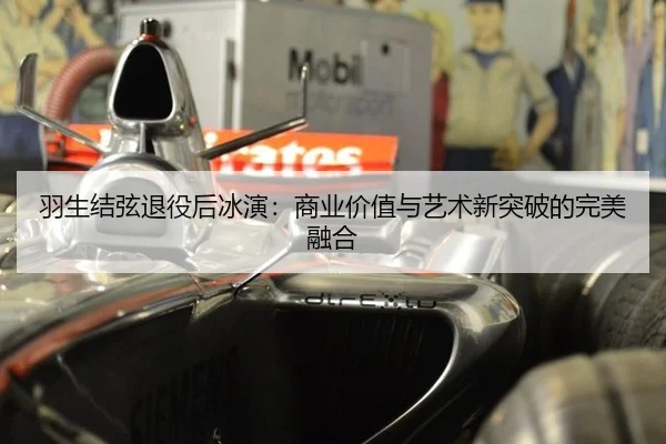 yu-sheng-jie-xian-tui-yi-hou-bing-yan-shang-ye-jia-zhi-yu-yi-shu-xin-tu-po-de-wan-mei-rong-he-3-177.jpg