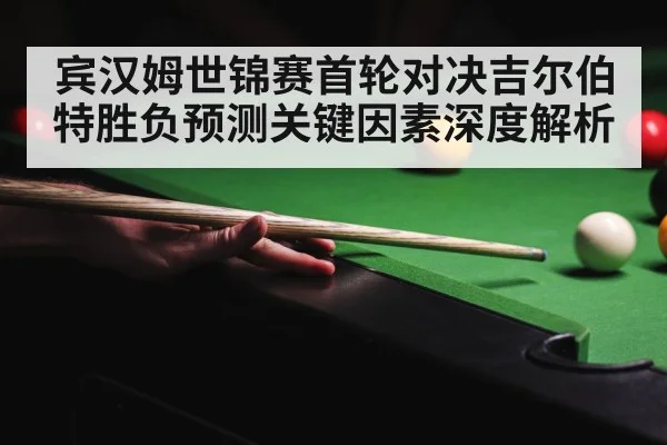 snooker tournament