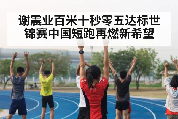 track and field team training