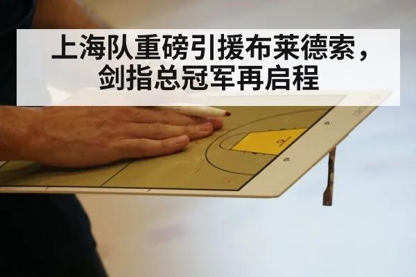 basketball court strategy