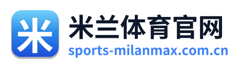 米兰体育资讯
